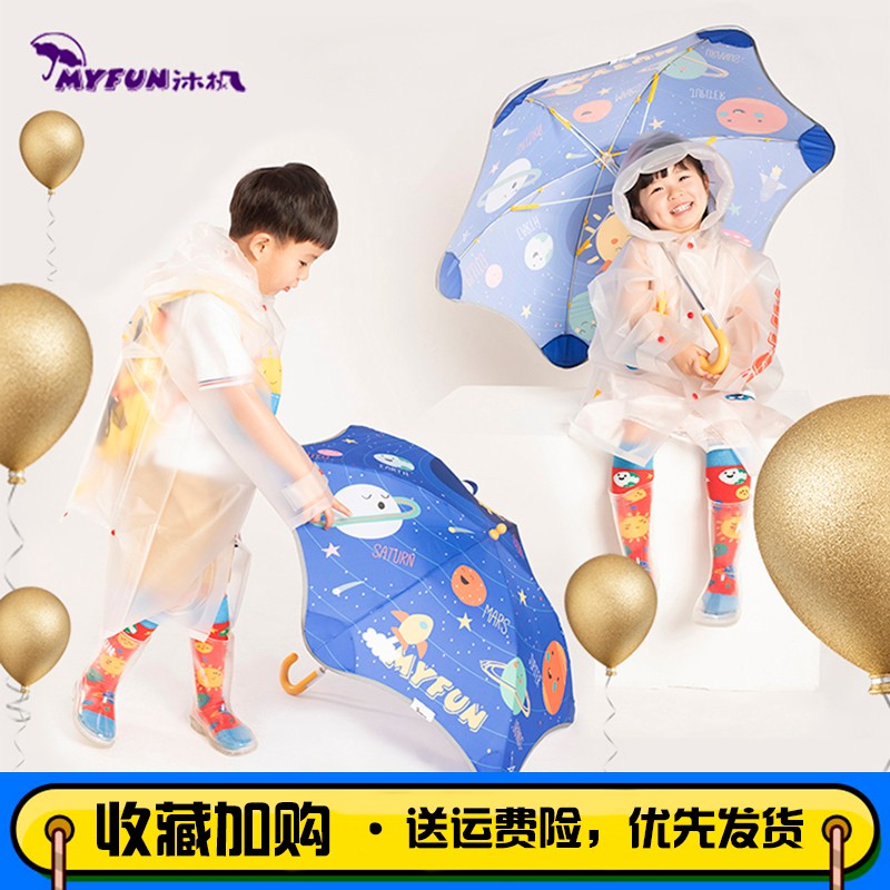 幼儿园宝宝伞myfun沐枫安全圆角伞儿童雨伞女遮阳上学卡通防风伞
