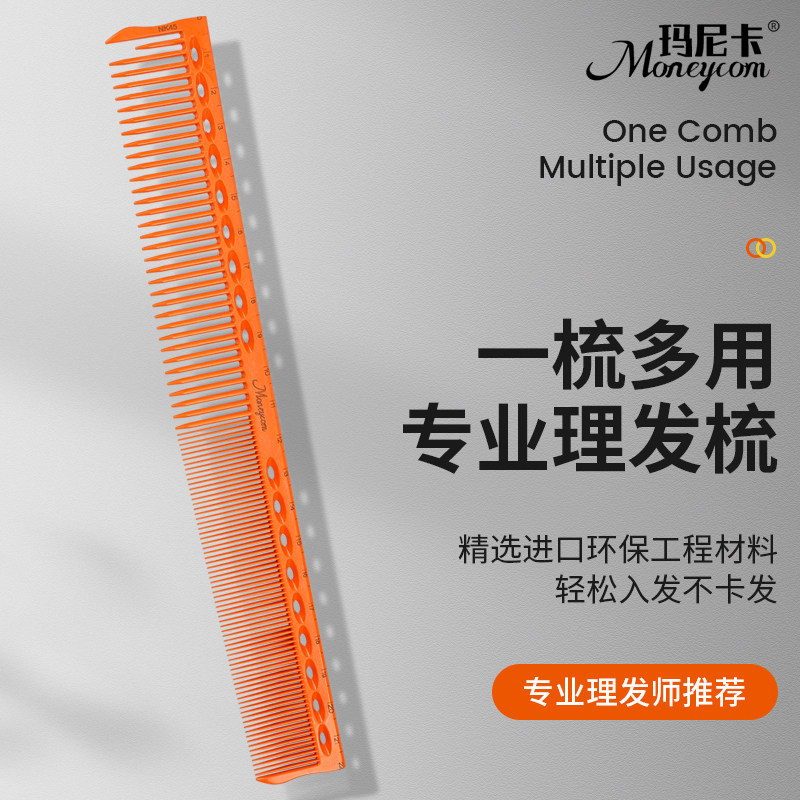 玛尼卡美发剪发梳子理发店男女发裁剪梳宽密头梳刻度标尺梳