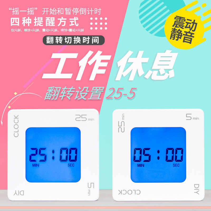 旋转学生静音动倒计时器工作提醒时钟闹铃学习定时器时间沙漏钟