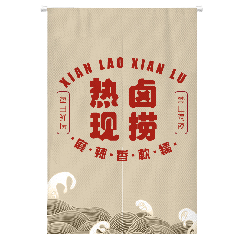 卤味熟食店铺厨房门帘装饰挂帘后厨遮挡帘子免打孔布艺隔断帘定制