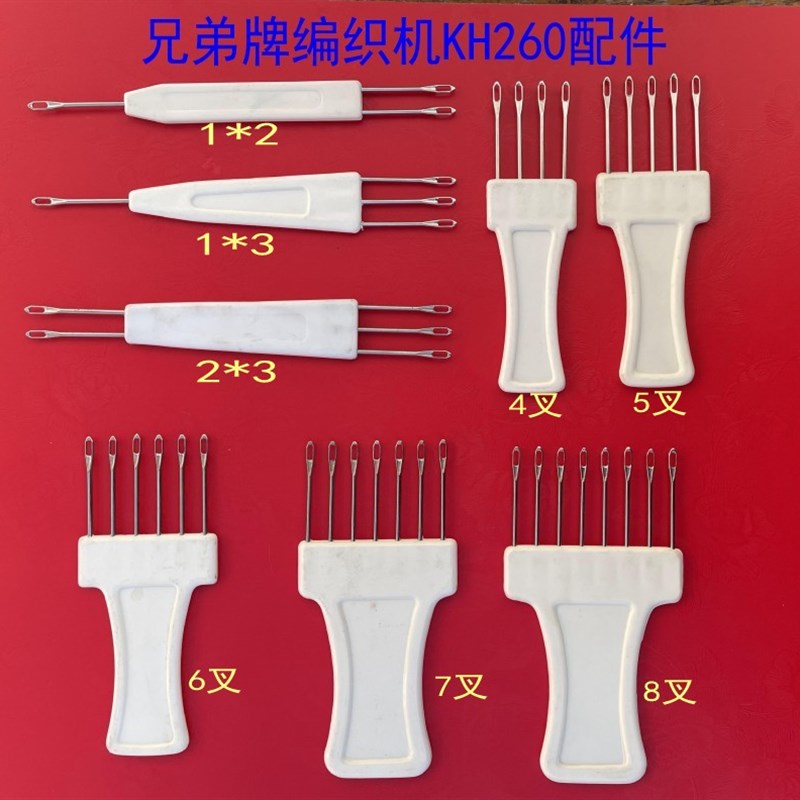 家用兄弟牌编织机配件KH260收针A减针板工具粗线毛衣机28G9MM