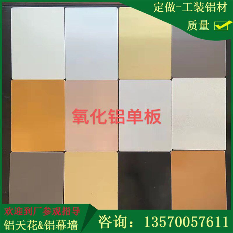 古铜拉丝铝板阳极氧化铝板镜面铝板金色氧化铝板银灰氧化铝本色