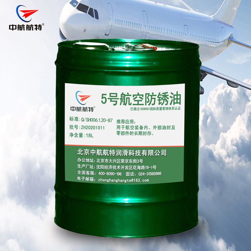 中航航特 号航空防锈油 号封存防锈油 L桶