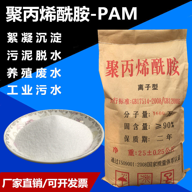 聚丙烯酰胺絮凝剂阴阳非离子增稠剂洗沙泥浆沉淀污水处理药剂