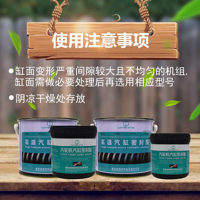 威明汽轮气缸密封脂Z温压密封脂气缸密封脂公斤桶