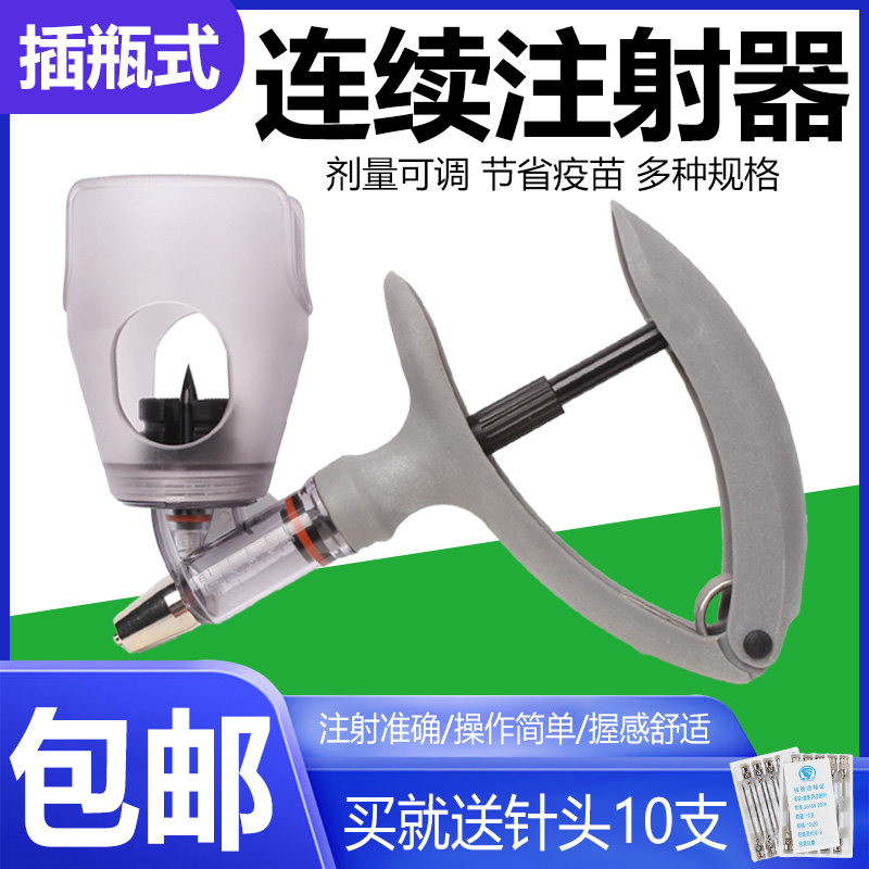 插瓶连续注射疫苗器调猪羊鸡用兽医兽用防疫注射针器注器