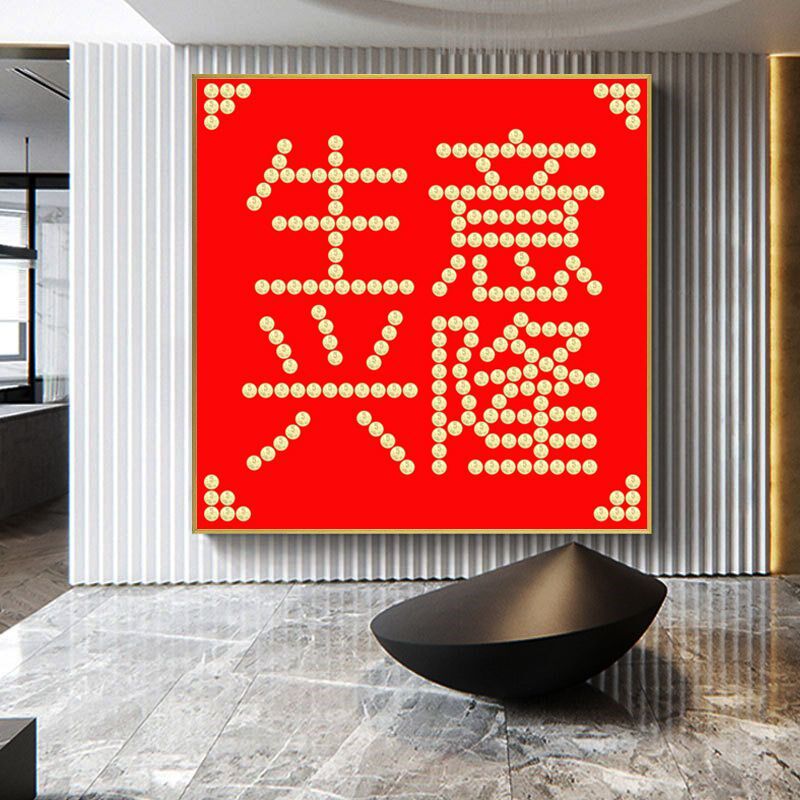 五角硬币相框生意兴隆装饰画框公司业大吉搬家送礼手工diy
