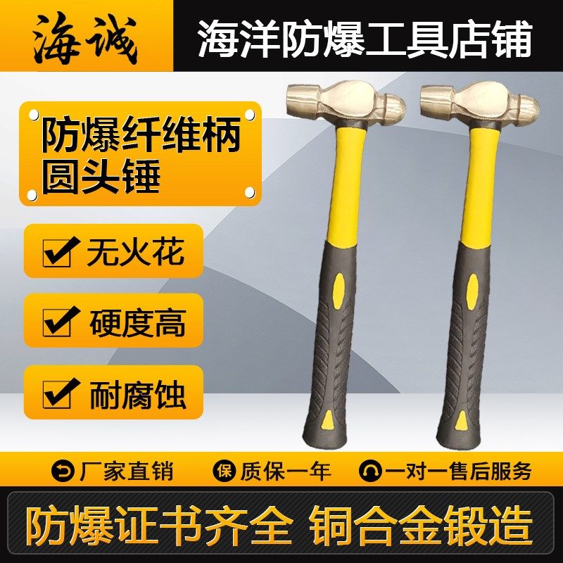 防爆圆头锤铜纤维柄奶头锤铝青铜铍青铜锤子锤头手动工具