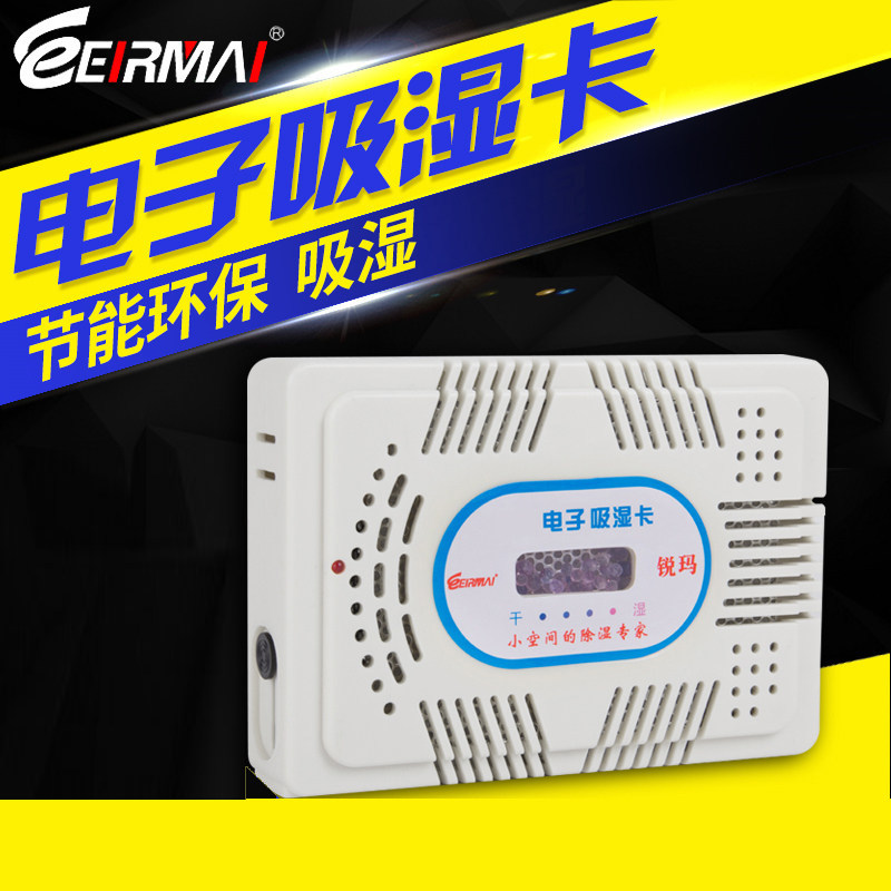 锐玛防潮箱吸湿卡电子干燥箱再生式防潮卡单反相除湿器吸湿器