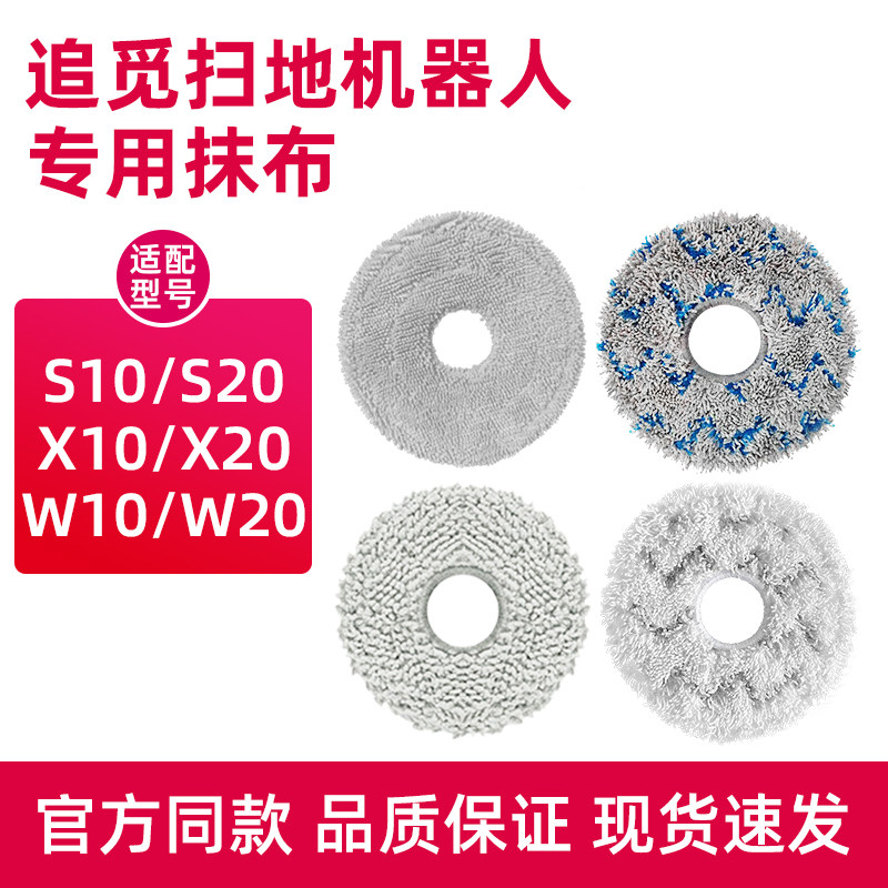 适配追觅扫地机器人拖布WWO抹布耗材,生活电器,扫地机配件/耗材,淘宝优惠券,粉丝福利购,淘宝优惠卷