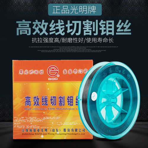 山东光明牌钼丝 效线切割钼丝 精密 定尺足