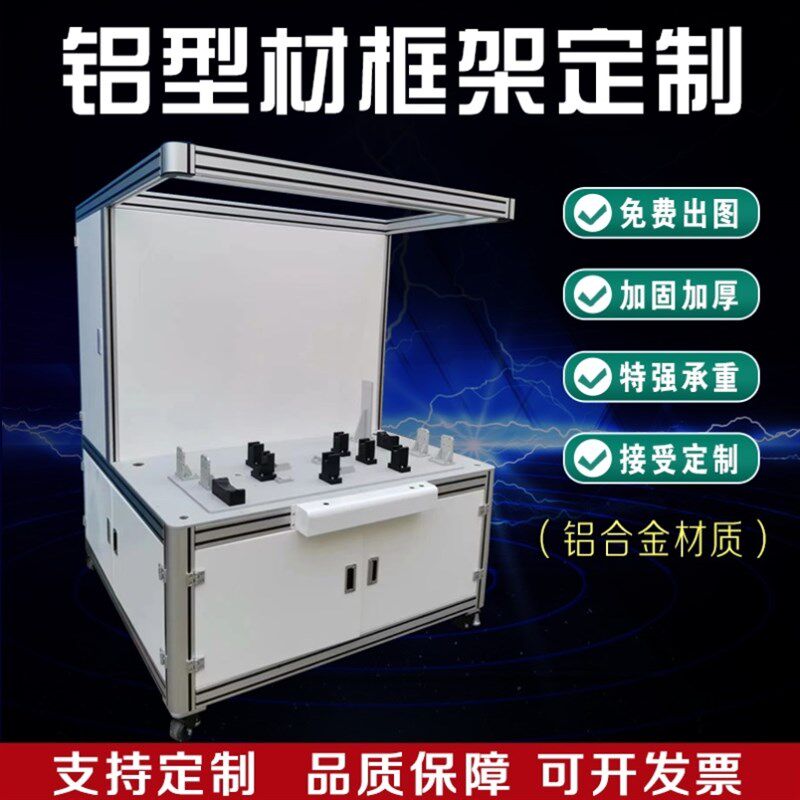 工业铝型材合金框架定制车间围栏设备架罩合金工作台定制