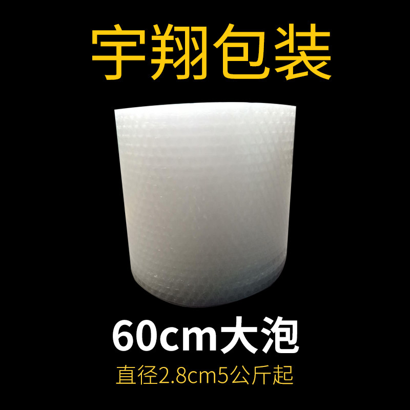 斤 超大气泡膜 加厚大泡汽泡纸 防气泡垫 泡泡纸 米