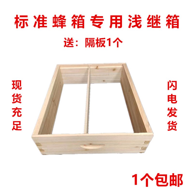 中蜂浅继箱 意蜂浅继箱 中蜂.高浅继箱浅巢框 送浅隔板个
