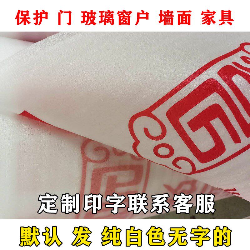 门玻璃窗户家具墙面保护膜装修家装一次性木地板防潮垫地面保护膜