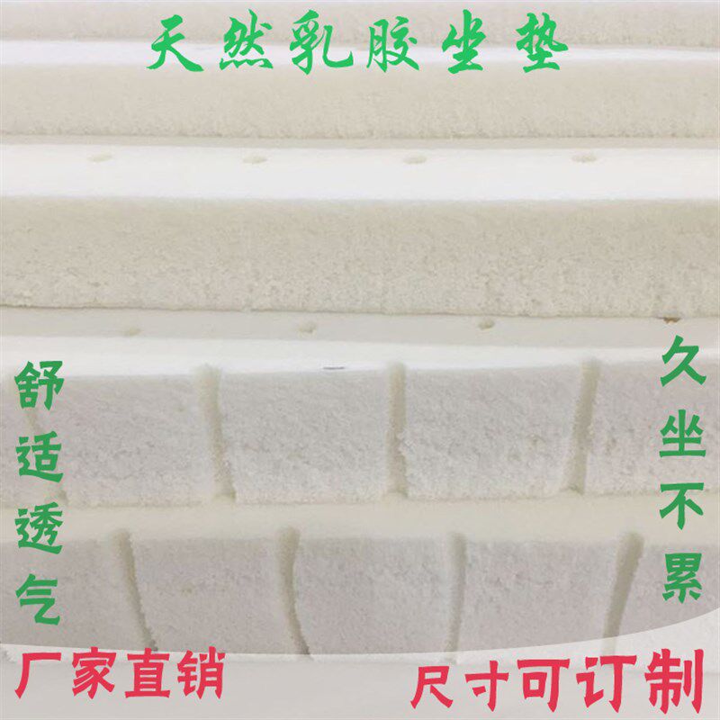 天然乳胶坐垫飘窗垫沙发垫椅垫屁垫办公室学生凉透气久坐方形订做