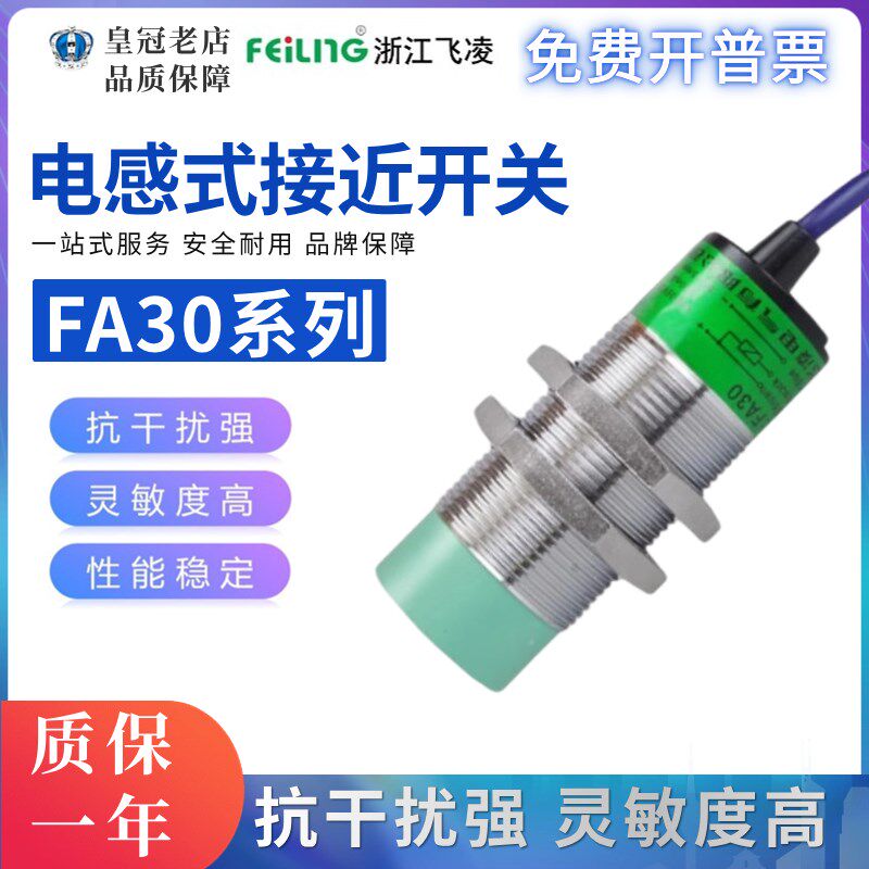 飞凌接近关金属感应传感器FNN