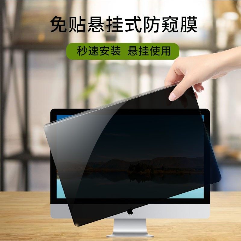 悬挂式抗防窥挂板膜电脑萤幕罩隔板台式显示器护眼抗疲劳抗辐射保