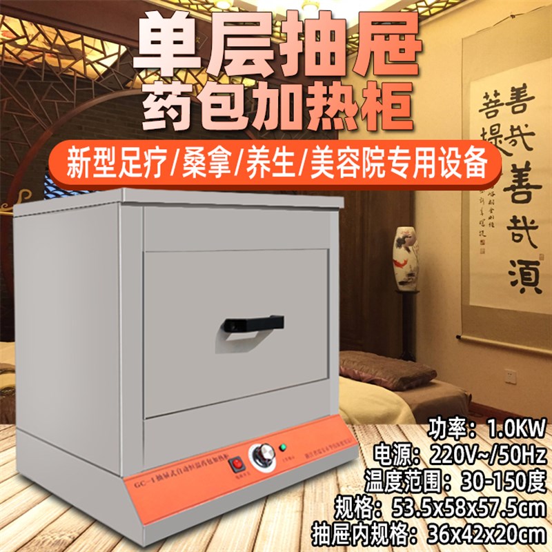 药包加热柜足浴足疗抽屉式艾草盐包保温柜石头烤箱湿毛巾加热