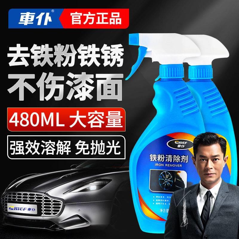 汽车铁粉去除锈洗白色漆面洗车用白车去污去黄点黑点铁锈洁剂