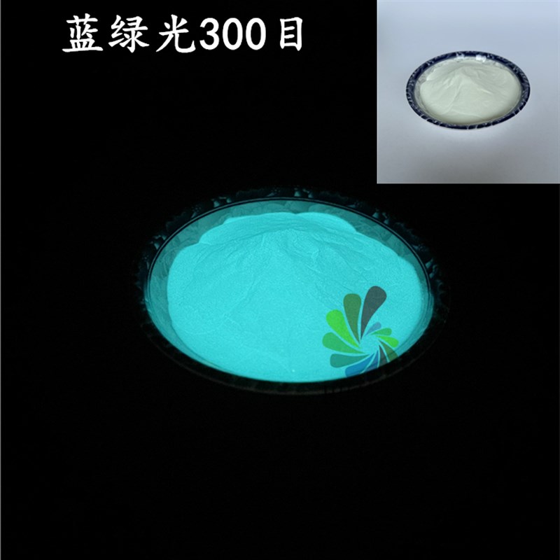 注塑夜光粉丝印印超亮夜光粉工艺品滴胶长效自发光颜料水油通用