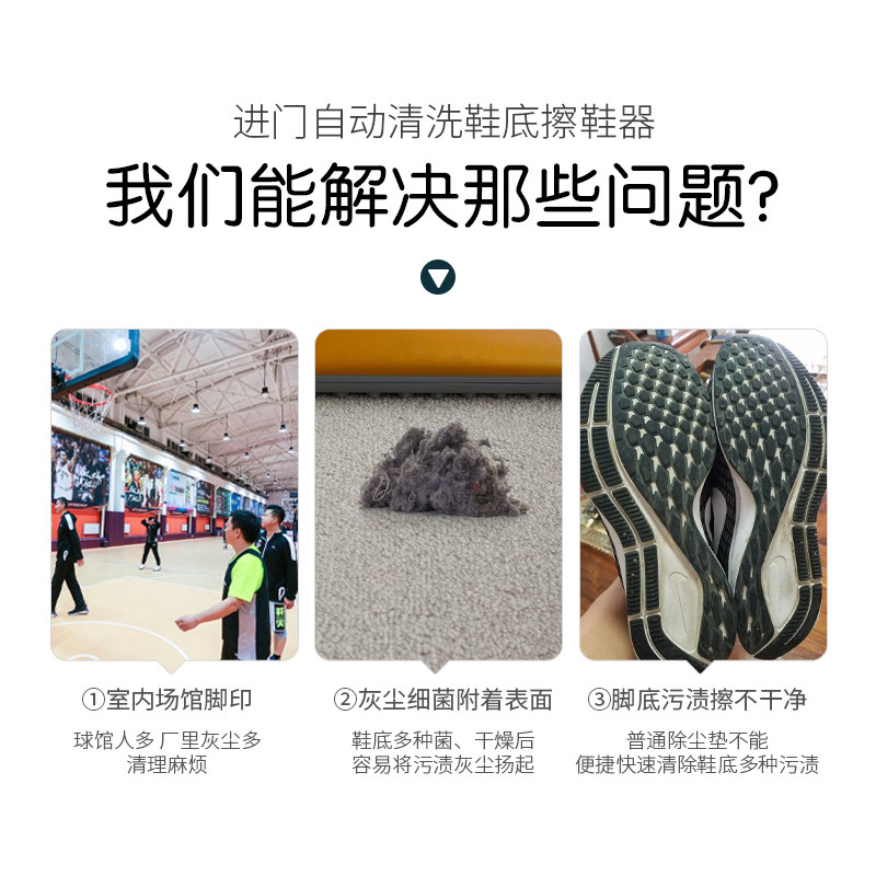 篮球馆鞋底洁工厂车间实验室酒店鞋底除尘洗优凯亚智能洁机