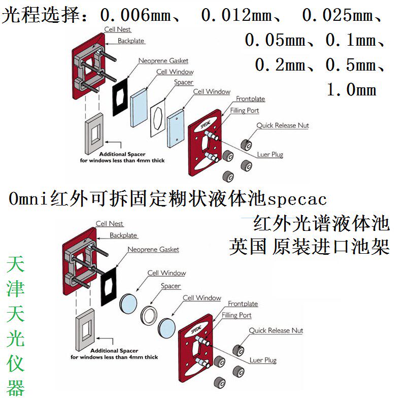 拆液体池HF 固定密封池 红外光谱纯溴化钾氯化钠硒化锌窗片