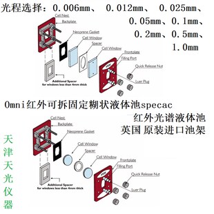 拆液体池HF 固定密封池 红外光谱纯溴化钾氯化钠硒化锌窗片