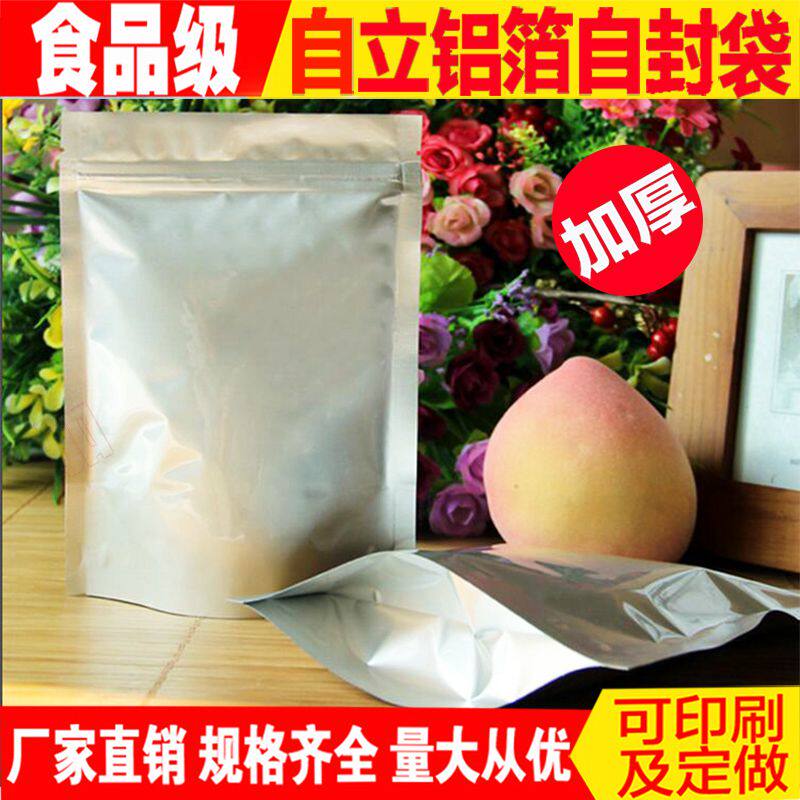 铝箔袋铝箔自封袋铝箔包装袋*铝箔密封袋铝箔自立自封袋
