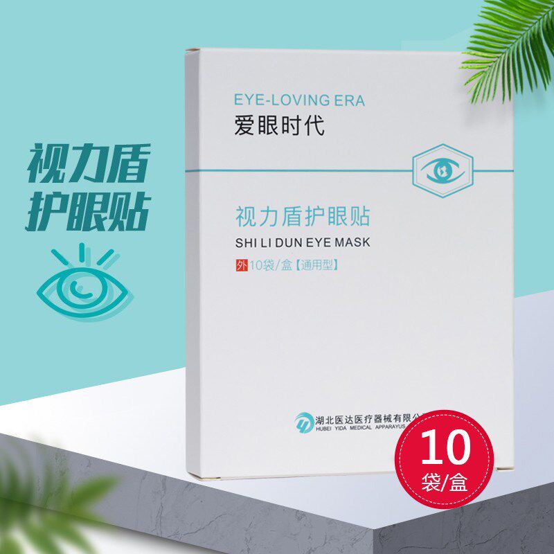 爱眼时代视力盾护眼冷敷适用眼疲劳眼干涩补水发痒怕光视物模糊