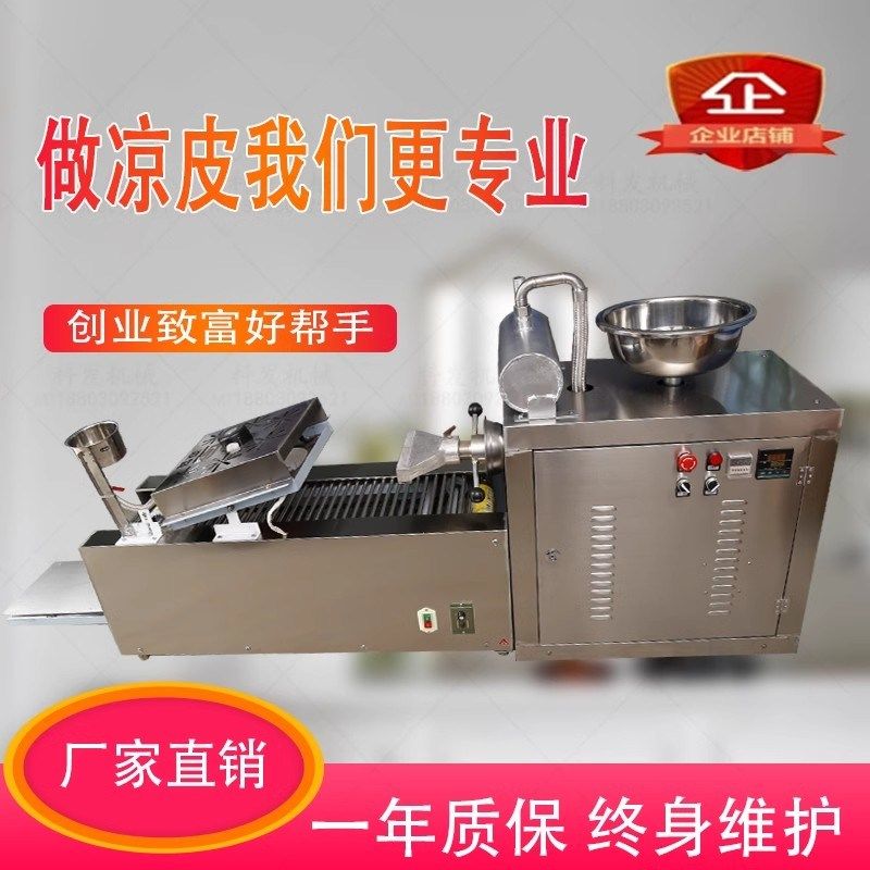 凉皮全自动商用擀面皮器小型凉皮米皮河粉