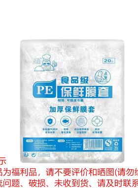 一次性保鲜膜套罩食品级家用保鲜袋带松紧口浴帽式套碗用保鲜膜套