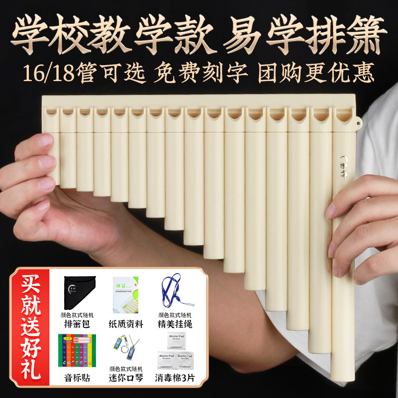 玉竹排箫16/18管c调初学专业演奏民族乐器儿童小学生专用排笛