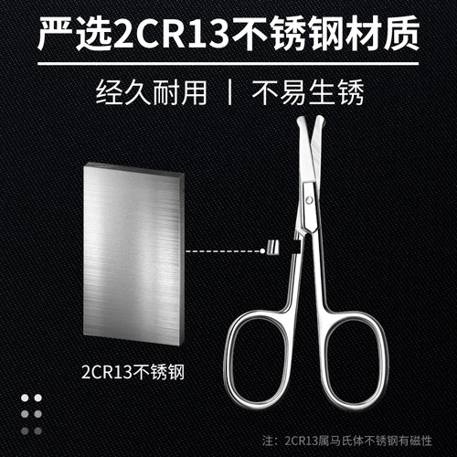 不锈钢鼻毛剪刀修剪器刀男士女手动专用剪胡子修胡须男圆头小剪子
