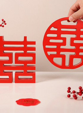 创意立体喜字摆件订婚宴婚房摆台客厅卧室布置婚礼装饰品结婚礼物