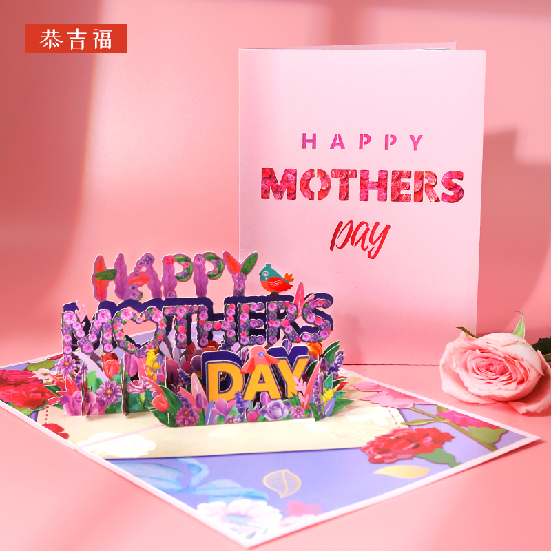 3D立体送妈妈生日礼物教师贺卡定制创意员工客户感谢毕业祝福卡片