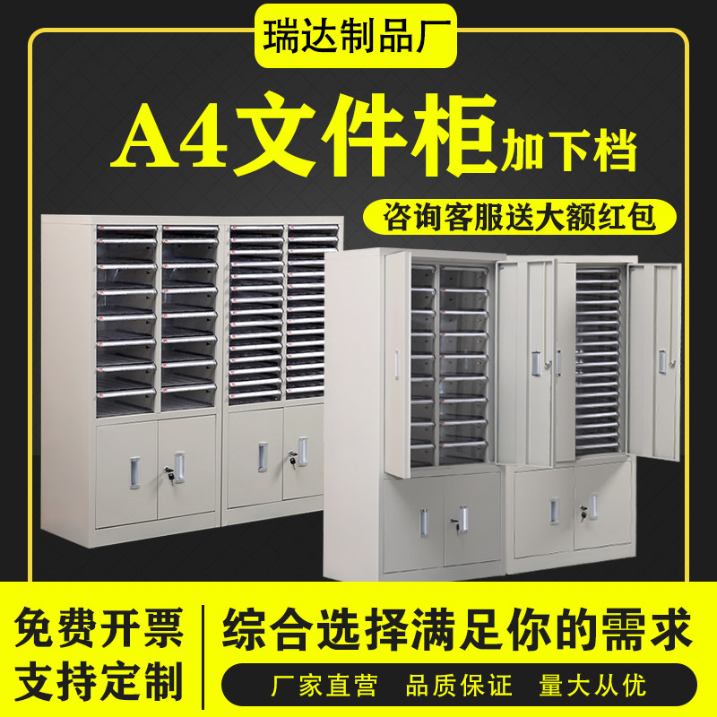 A4文件柜加下档45/90抽屉式效率柜档案柜资料柜票据柜多层收纳柜