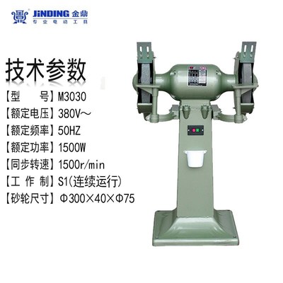 江苏金鼎M3030/M3030-A落地式重型立式砂轮机磨刀机300mm12寸380V