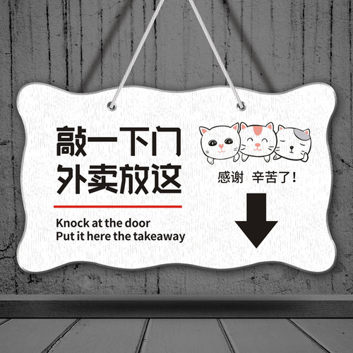 快递外卖请放门口提示牌外卖存放处标识牌快递外卖请勿敲门挂牌