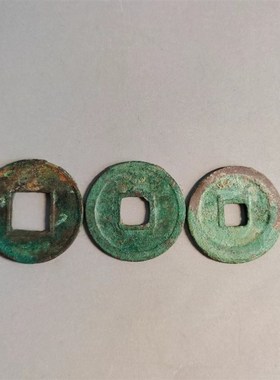 真品汉代五铢钱唐代开元通宝宋代铜钱保真包老收藏钥匙扣三枚