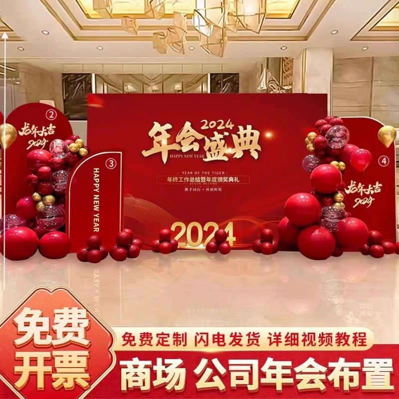 2024新年龙年公司团建会场地场景布置年会大会酒店背景板kt板装饰,节庆用品/礼品,装扮布置套餐,淘宝优惠券,粉丝福利购,淘宝优惠卷
