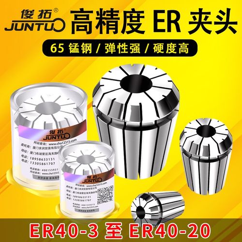 俊拓er40雕刻机夹头 锁嘴弹簧 数控卡簧 多轴器精雕 ER筒夹头