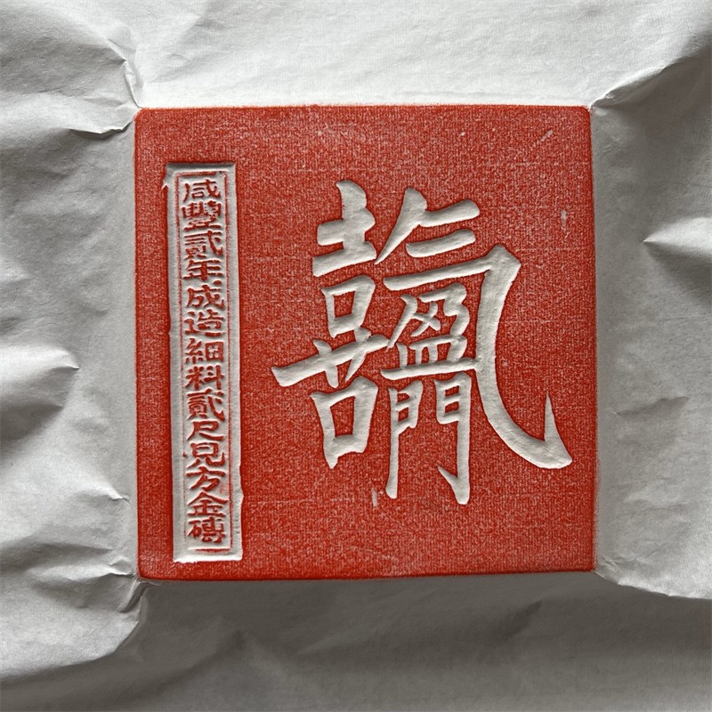 喜气盈门非遗砖雕茶道壶承隔热底座金石传拓研学拓片课堂拓印文创