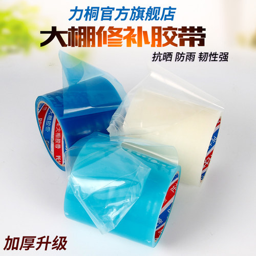 大棚膜专用修补胶带塑料膜薄膜修复补膜粘塑料布的胶布补漏大卷