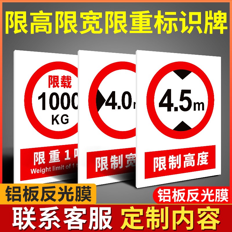 限速5限高限重标识牌限制高度宽度重量道路安全标志标示挂牌交通