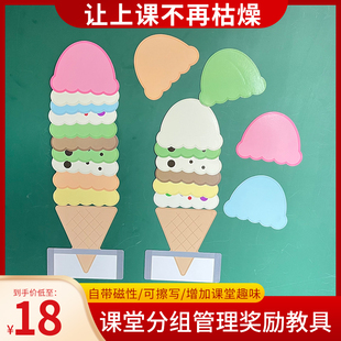 课堂教学奖励机制公开课小组PK加分道具磁性教具一套两组15元