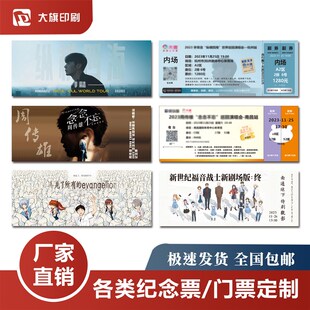 印刷厂定制 代金券 优惠券 售后卡 现金券 抵用券 入场券票券卡片