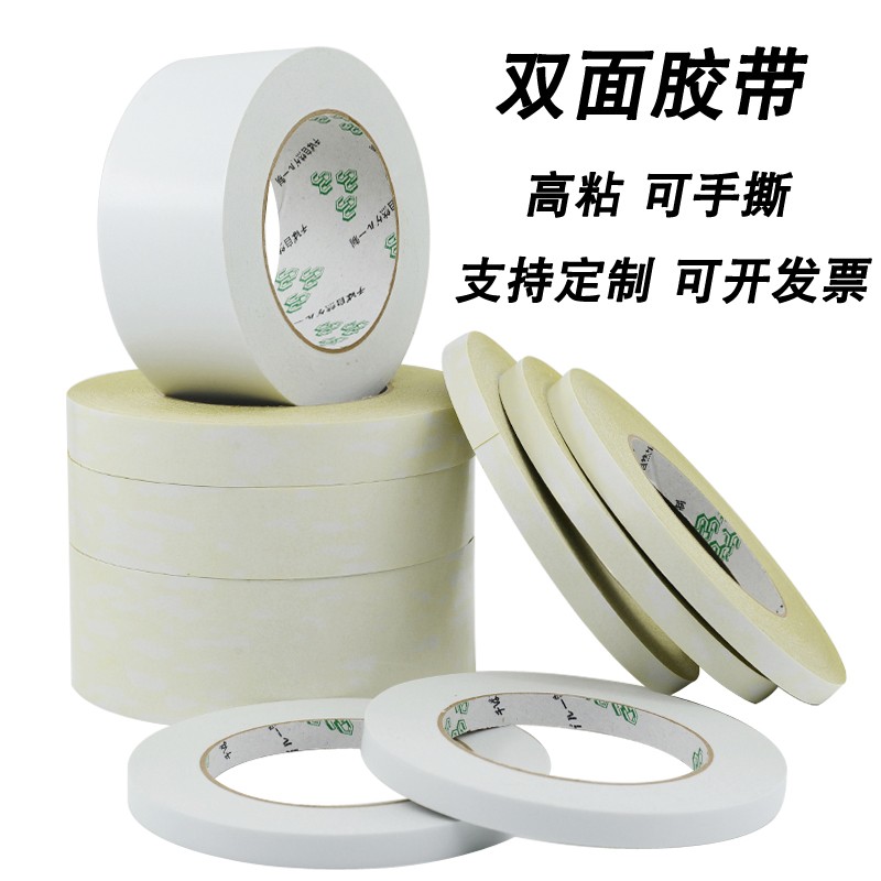 浮休双面胶高粘度超薄黄油双面胶带黄胶绣花固定图文印刷双面胶白