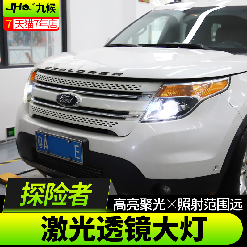 九候适用於探险者改装13-19款专用汽车激光透镜大灯改装升级