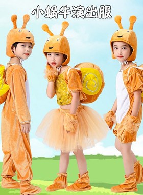 六一儿童动物蜗牛演出服装幼儿园小蜗牛话剧卡通表演服装成人衣服